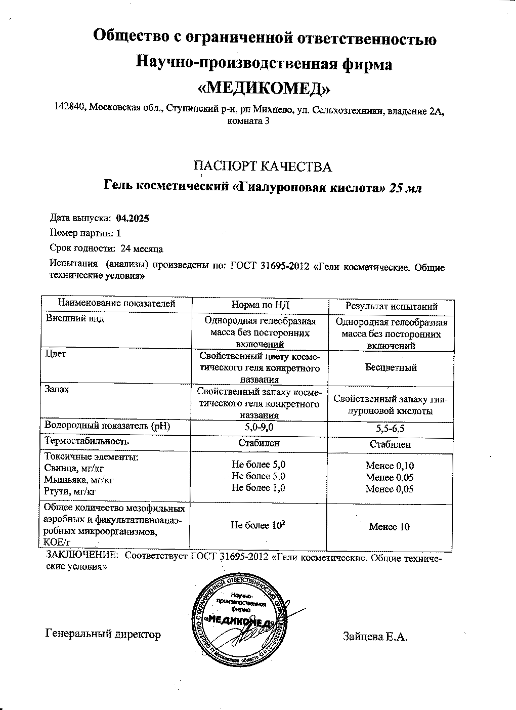 Паспорт №042025
